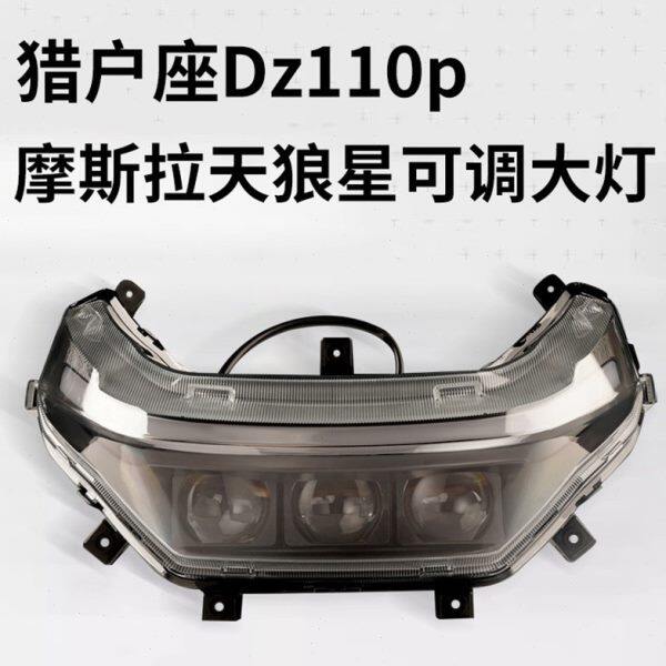 座天颜色三猎可调p大号透户910星从150而降D摩斯高低Z1拉瓦狼天灯