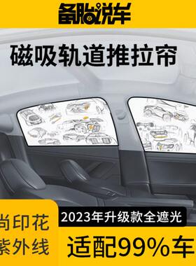 全遮光款轨道备胎说遮阳帘隔热 简约车安装易遮阳挡汽车磁吸升级