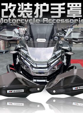 GT00手650 挡8  手护GT春适用改装挡手T把护雨罩手M防风把40风风0