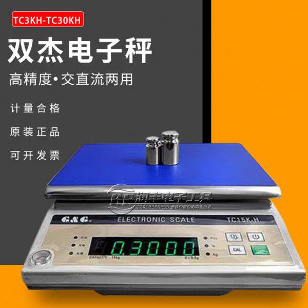 双HC杰电子称H 计重T/H电子天平30台秤精密K秤K15C电子称KT/TC20