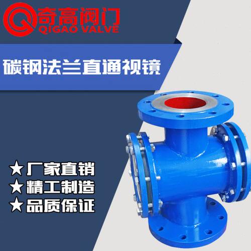 视镜SD5007碳钢法兰F4管件5/3管道视镜DN14配件 6HG-直10N110-通
