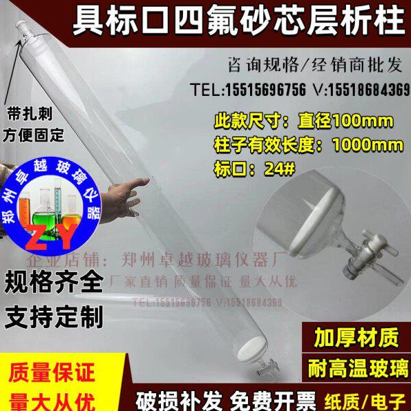 板可24#标0*毫米芯具四氟砂玻璃10口活塞00定制层析柱mm10砂四氟