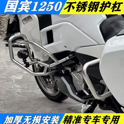 护杠G1250风改装R国宾适用春12保险杠50-杠竟技T件防摔春风不锈钢