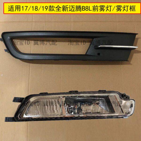 前杠B19雾灯款全新适用框格栅雾灯718/前雾灯/罩迈腾L前杠18迈腾