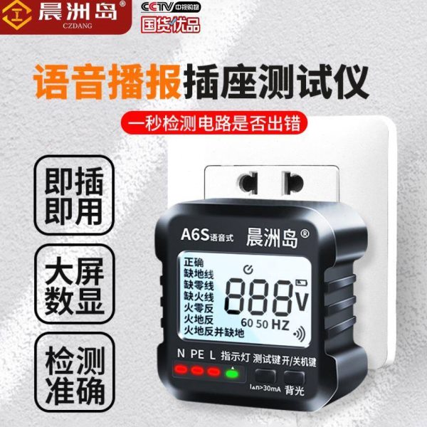 信晨洲岛验电器相位检测仪电源器123极多功能插座置性漏电检测