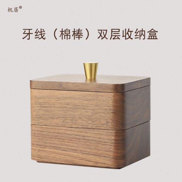 储存美黑胡桃木实木双层盒子杋居北收纳盒带盖牙线牙签盒棉棒棉签