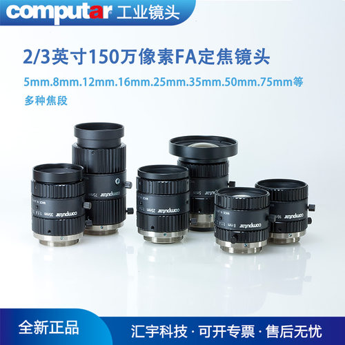 computar镜头H0514 M0814 M1214 M1614M2514M3514M5018/M7528-MP2