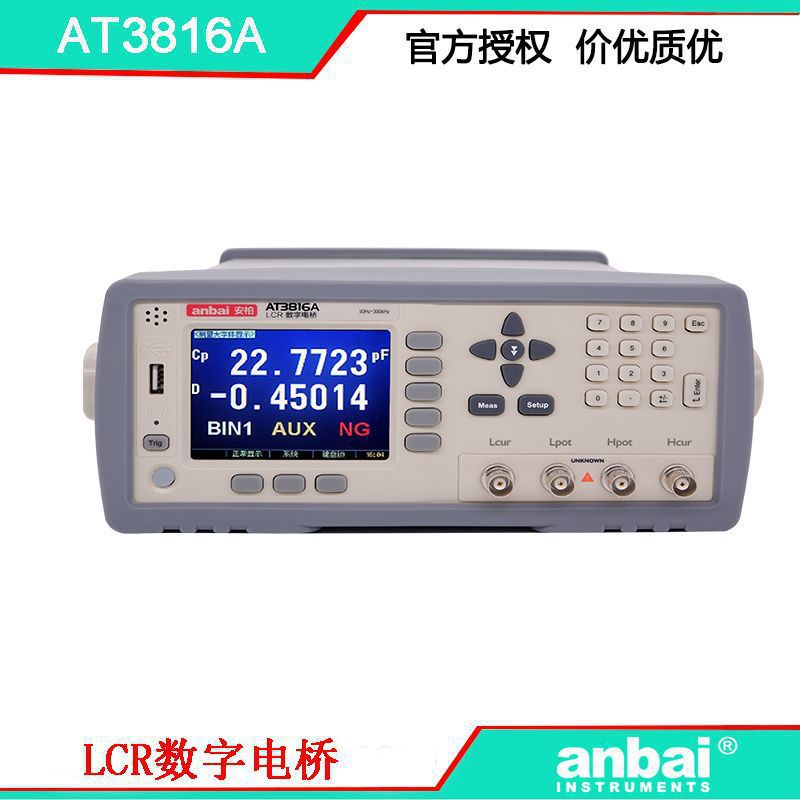 安柏AT3816A LCR数字电桥频率200KHz精度0.05% 方便快捷好用不贵
