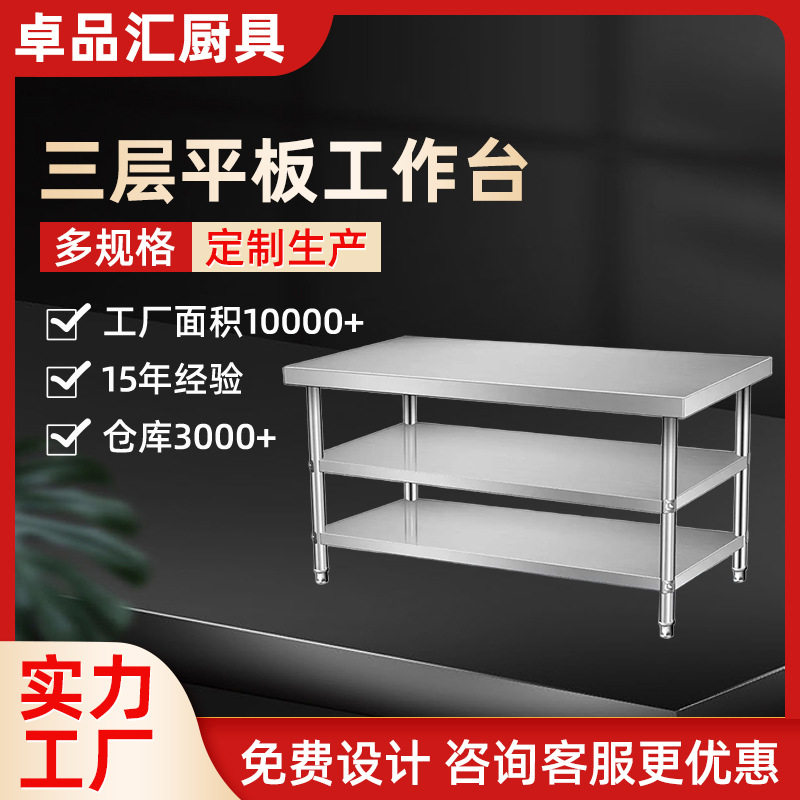 厂家加工三层工作台不锈钢多层操作台饭店酒店厨房桌子打包荷台图片