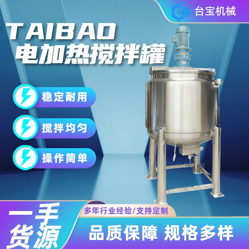供应全国 300黄油搅拌罐  不锈钢双层搅拌罐液体配料缸化工搅拌桶