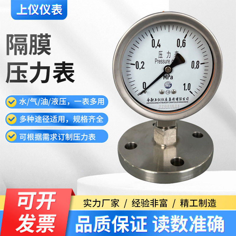 上仪隔膜压力表Y100BF-MF不锈钢耐震DN25法兰式1.0mpa径向液气压图片
