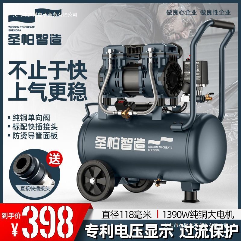 圣帕空压机静音无油空压机30L1490W小型打气泵15L木工喷漆家用