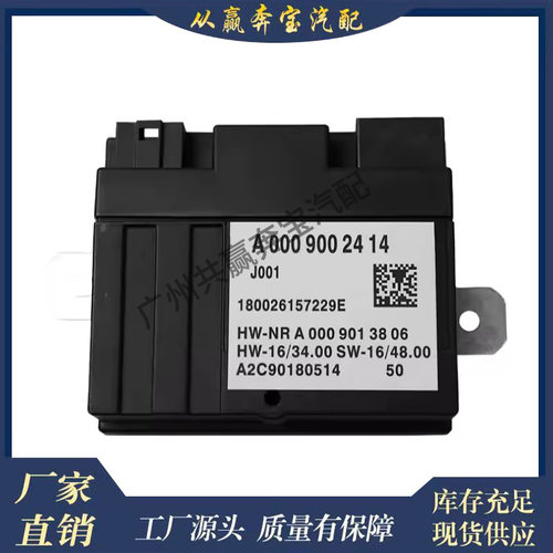适用奔驰C级W205W222W253电动燃油泵控制器计算机0009002414