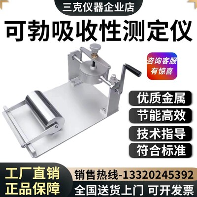 力搏仕纸张可勃吸收性测定仪可勃取样器吸水性测定纸张吸水率检测