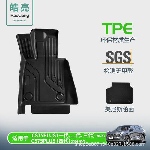 TPE汽车脚垫适用于长安cs75plus专用脚垫三代脚踏垫四代丝圈车垫