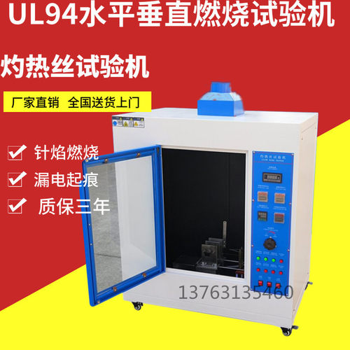 ZRS针焰灼热丝塑料防火试验机