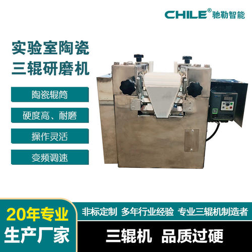 S65不锈钢陶瓷变频三辊研磨机