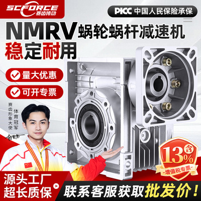 nmrv40/50/63/75/90/110/130蜗轮蜗杆减速机步进伺服涡轮减速器