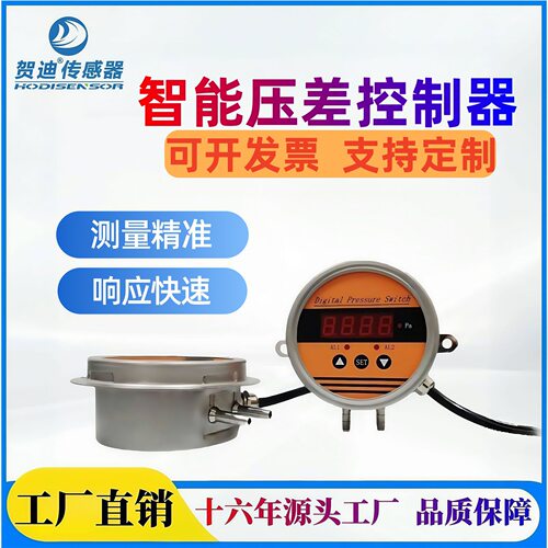 贺迪数显压差控制器+4~20mA
