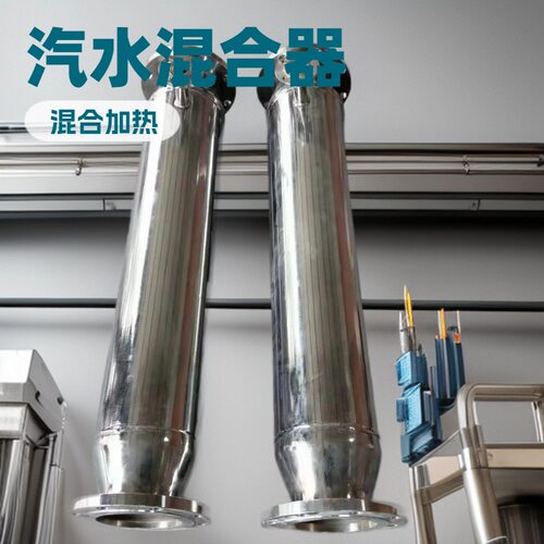 QS汽水混合加热器管道式蒸汽