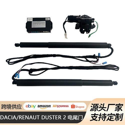 DACIA/Duster/Renault电动尾门