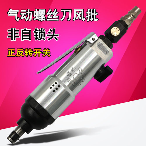 金速的力RC-5S气动风批不自锁
