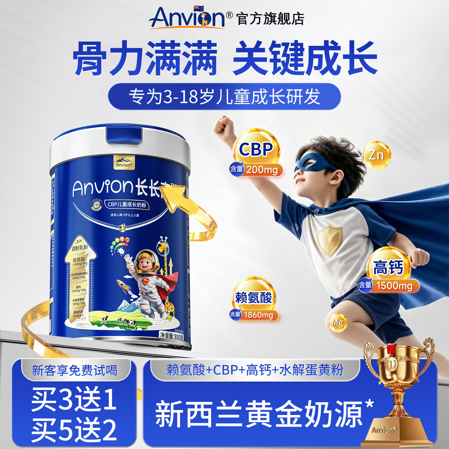 Anvion赖氨酸青少年儿童成长奶粉助力学生高钙铁锌新西兰黄金奶源