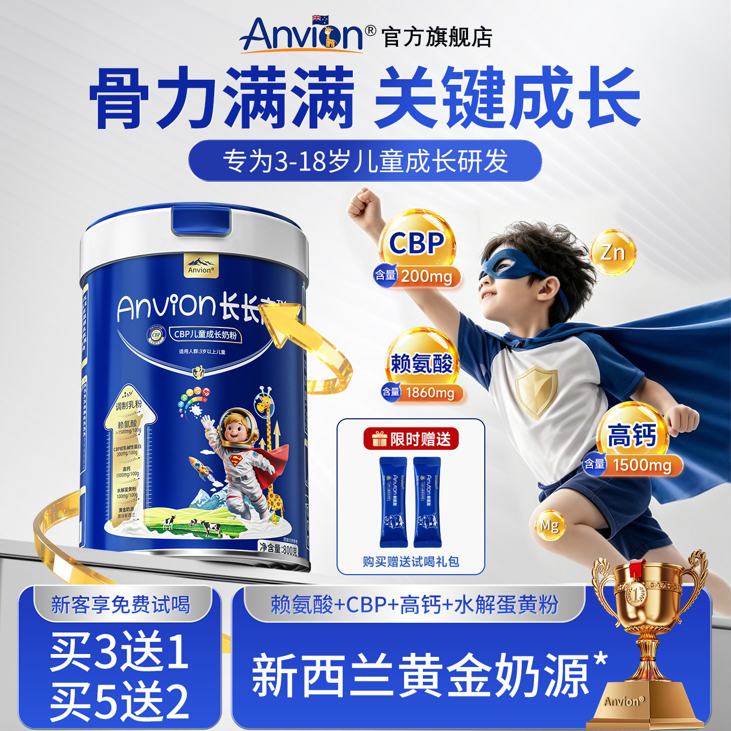 Anvion赖氨酸青少年儿童成长奶粉助力学生高钙铁锌新西兰黄金奶源