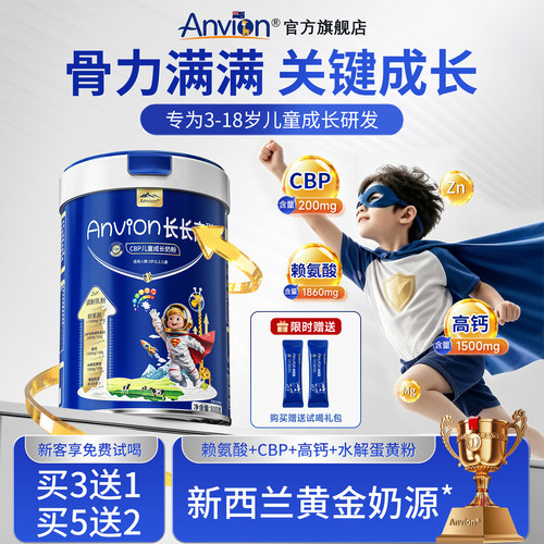 Anvion赖氨酸CBP青少年儿童成长奶粉助力学生高钙铁锌新西兰奶源