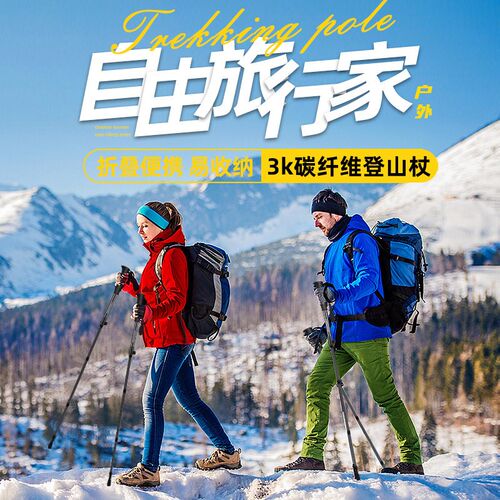 匡途3K碳纤维登山杖伸缩折叠手杖男女爬山专业徒步装备防滑健走杖