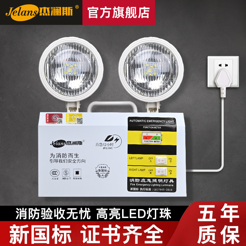 【超长续航应急12小时】消防应急照明灯充电式停电双头紧急照明灯