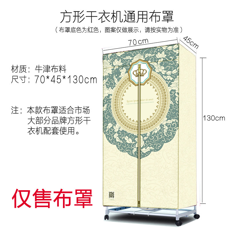 烘衣机衣柜布套干衣机外罩套烘干机布罩暖风机支架配件不锈钢架子