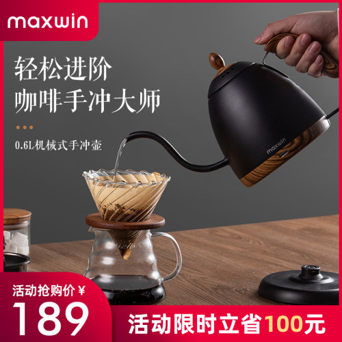 maxwin手冲咖啡电热水壶细口长嘴烧水咖啡壶家用泡茶高颜值非温控