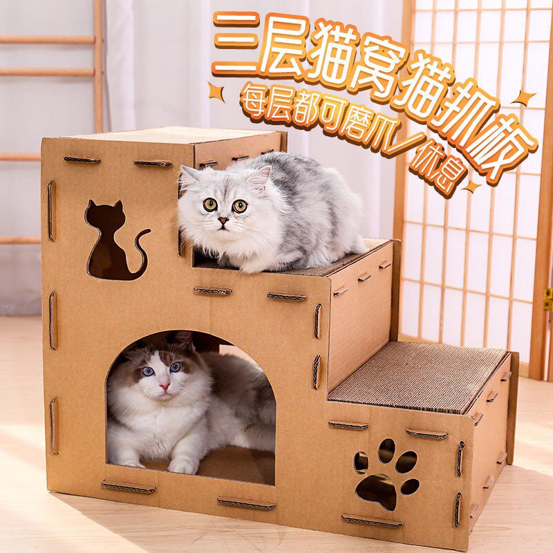 猫爪板房子 别墅瓦楞纸猫抓板大号磨脚猫窝猫盒3层简易台阶猫房子