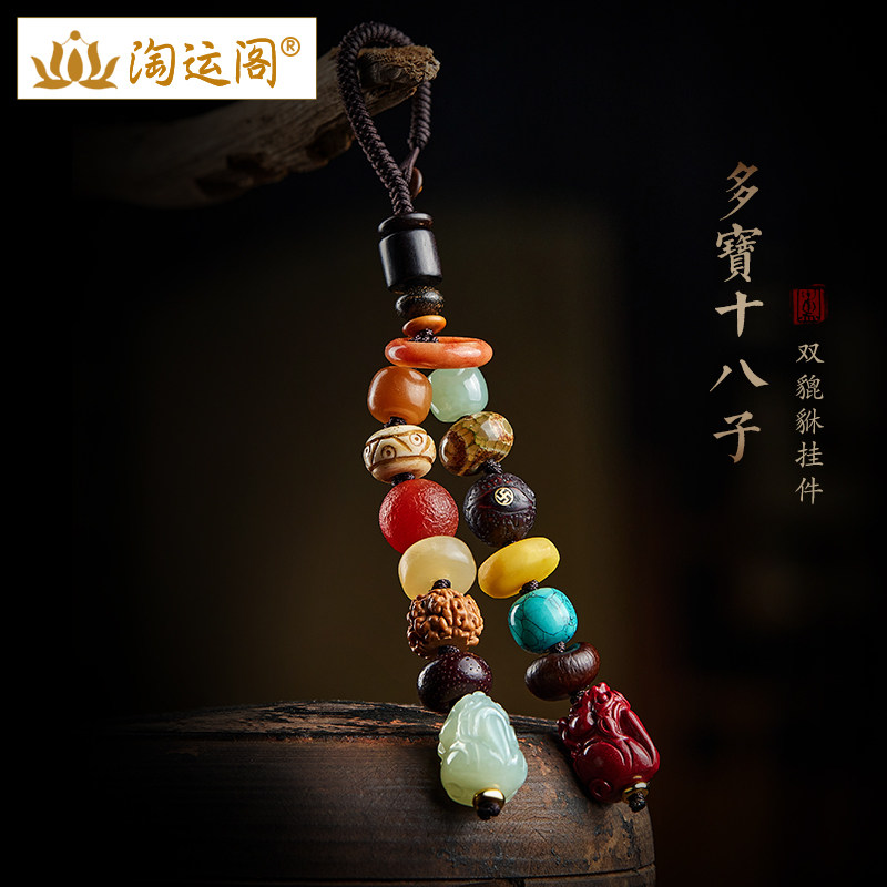 多宝十八子朱砂和田玉双貔貅汽车钥匙扣挂件菩提紫檀蜜蜡文玩挂饰