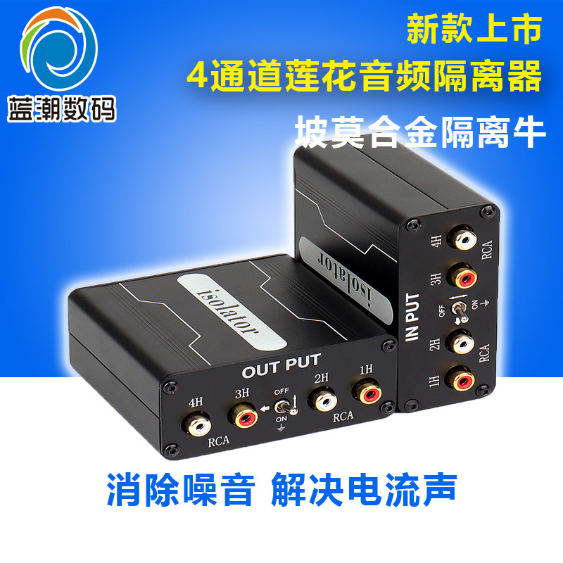RCA音频隔离器 4通道莲花音频线信号共地抗干扰滤波解决汽车车载