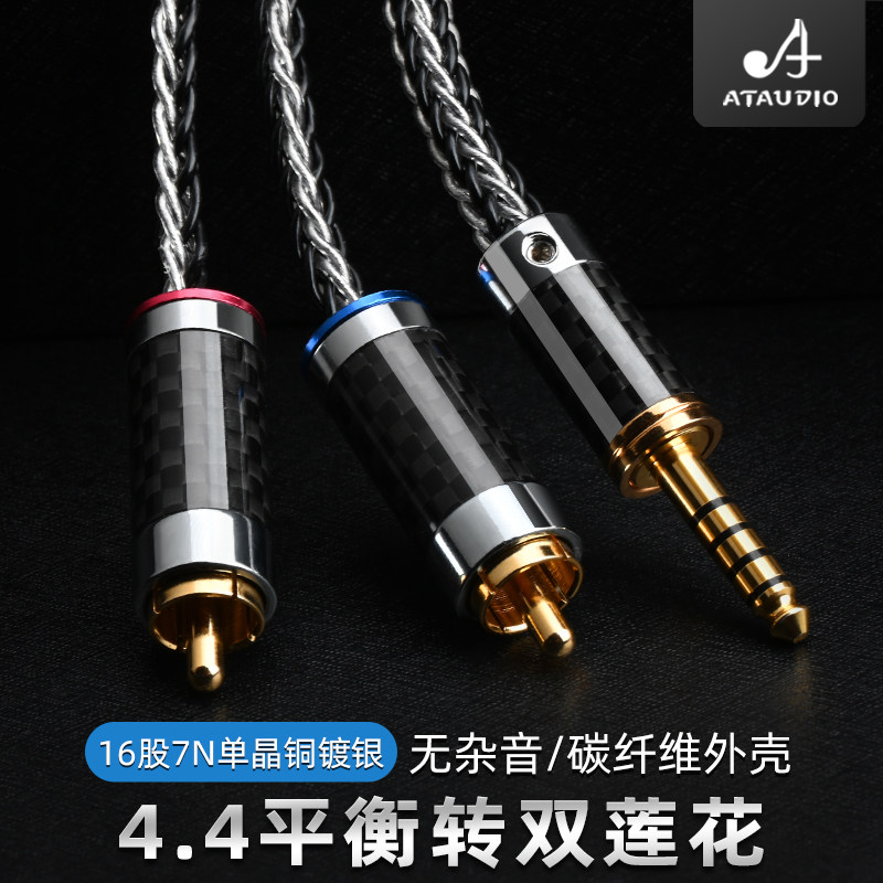发烧级4.4转双莲花2RCA HiFi单晶铜镀银4.4mm平衡一分二音频线