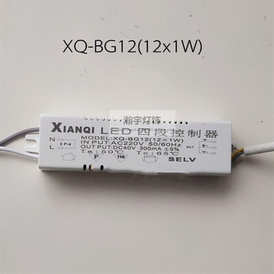 xianqi先奇led四段控制器灯具变光变色驱动电源XQ-BG18/24/28/36W
