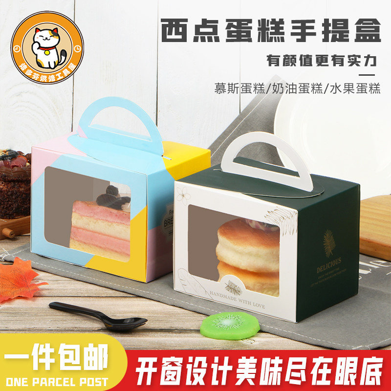 彩色开窗西点盒 打包盒子蛋糕卷纸盒小蛋糕包装盒切块手提盒100个