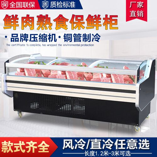 冷鲜肉展示柜冷藏商用凉菜熟食柜风冷生鲜牛羊猪肉柜水果保鲜柜