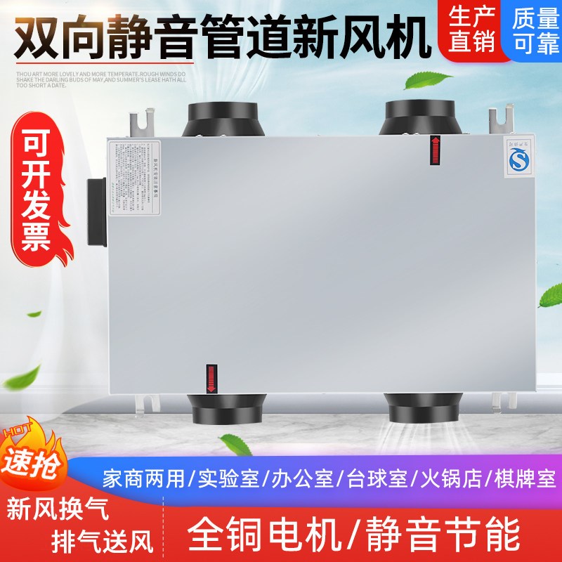 双向流新风换气系统强力静音排气扇家用送风排风商用管道排风机