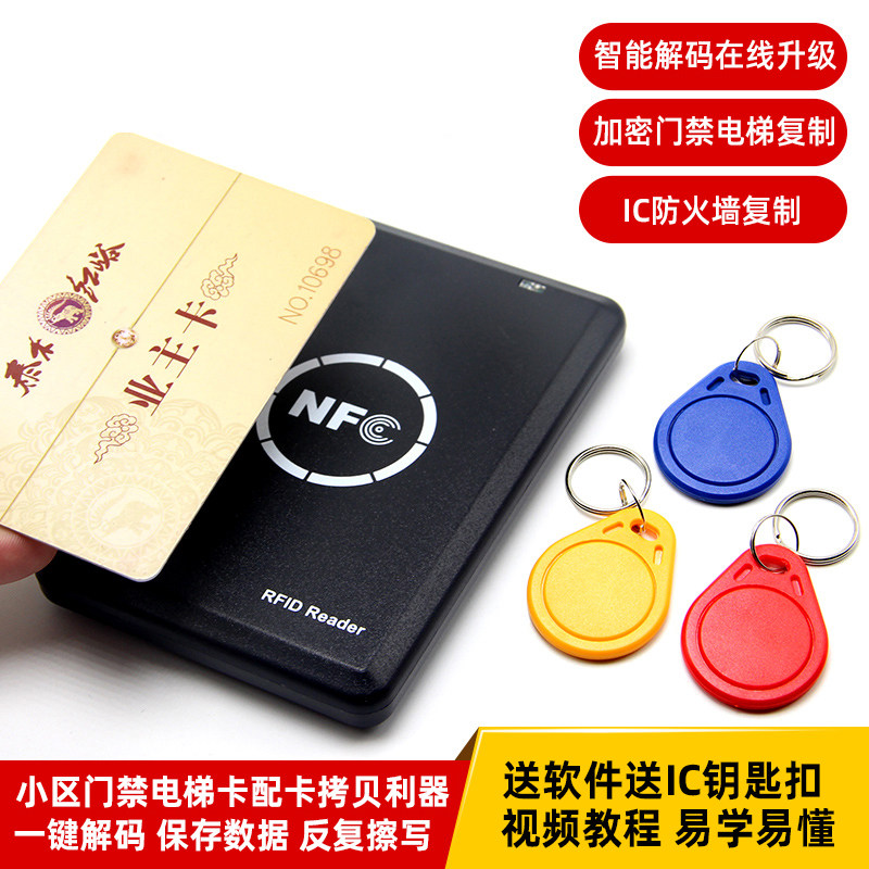 IC卡门禁卡NFC复制器刷卡机读写器复制器射频M1电梯卡加密卡解密u