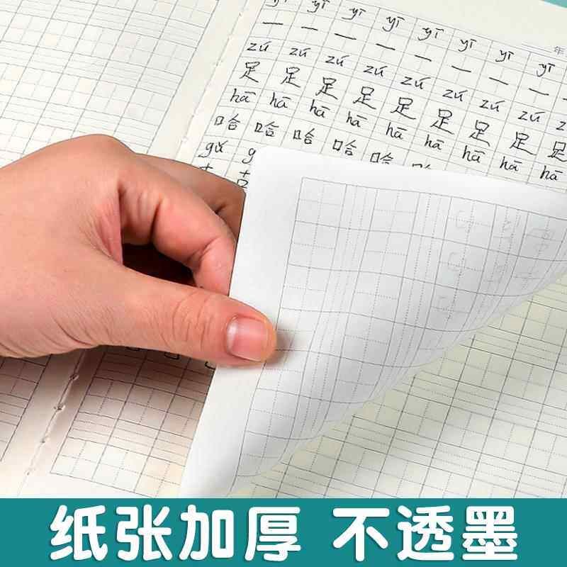 拼音田字格本小学生专用田字本生字本全国 统一标准大本子B5牛皮