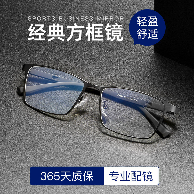 近视眼镜男0-600度半框金属眼镜平光变色防蓝光全框散光眼镜超轻