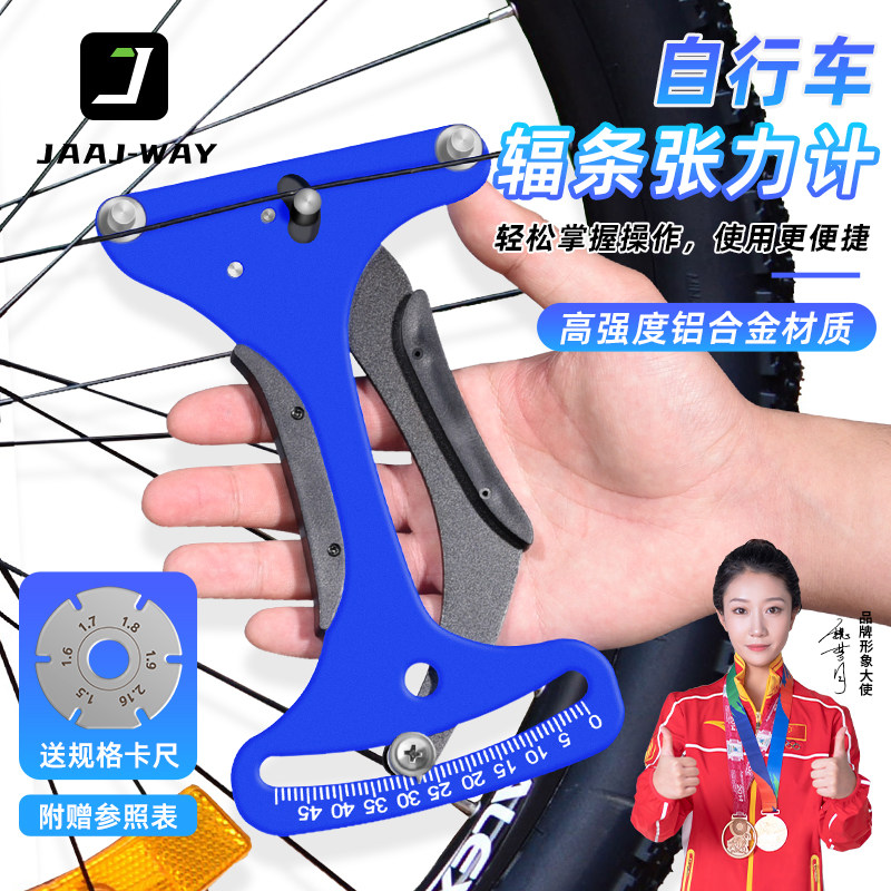自行车辐条张力计车圈校正工具轮组钢丝调圈扳手单车骑行配件大全