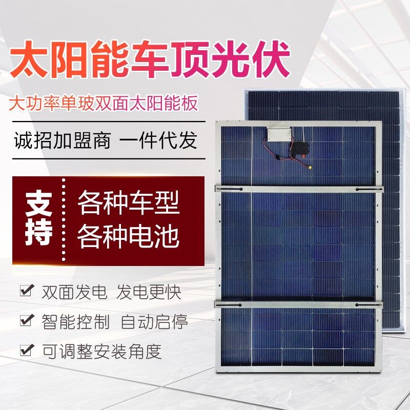 太阳能光伏充电板车载家用光伏板电动三轮车四轮车48V60V72V