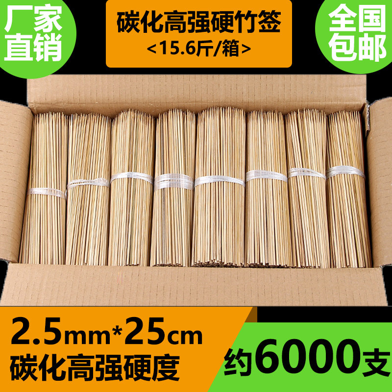 广东碳化强硬烧烤竹签2.5mm*25cm约6000支炸串烤香肠麻辣烫签子
