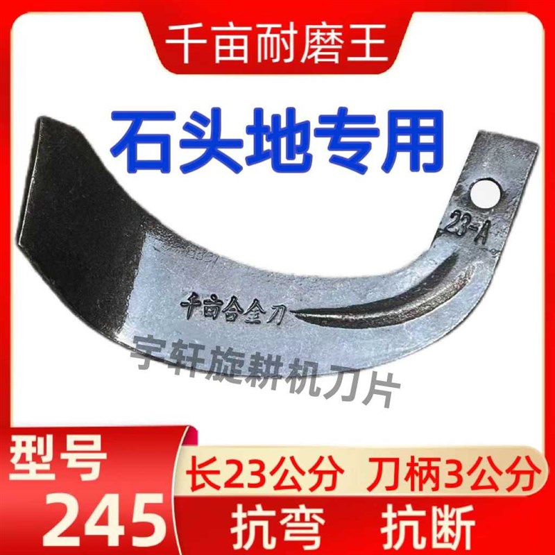 农用旋耕机刀片进口锰钢245型号超强耐磨抗断石头地耙齿豪丰开元