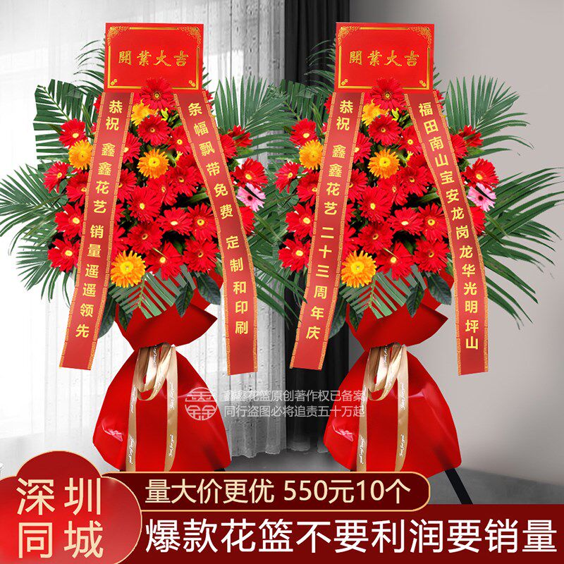 深圳开业花篮大麦麦穗鲜花一对公司南山宝安龙华龙岗福田同城配送