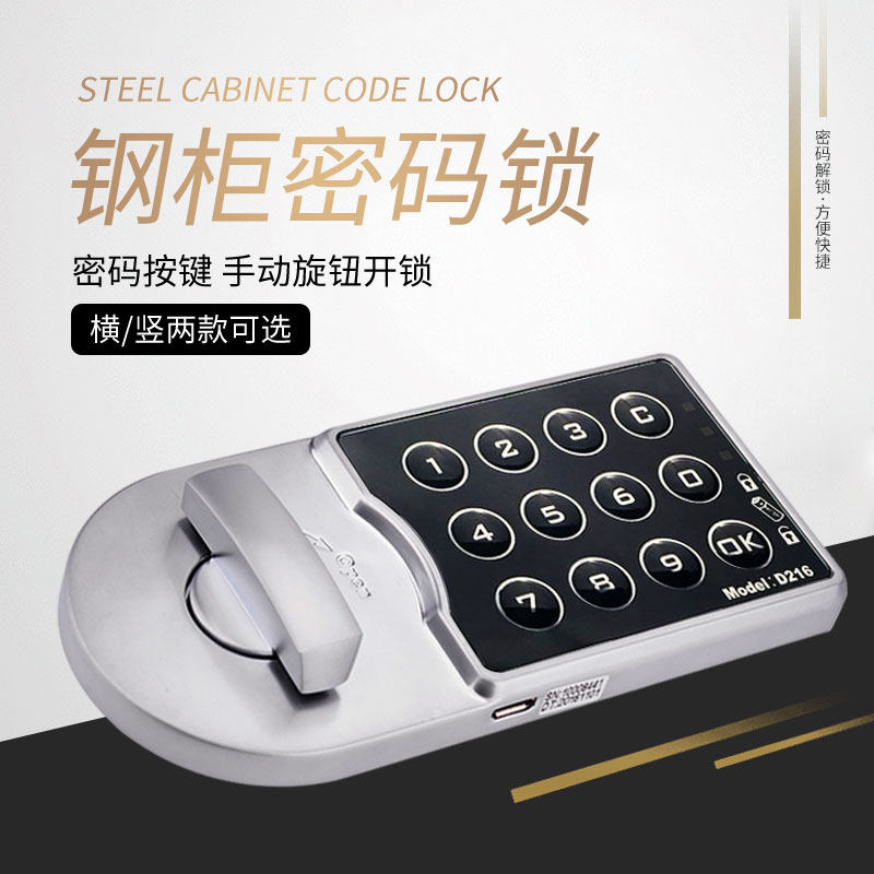 文件柜密码锁保密柜电子密码锁寄存柜密码锁更衣柜密码锁掌柜推荐